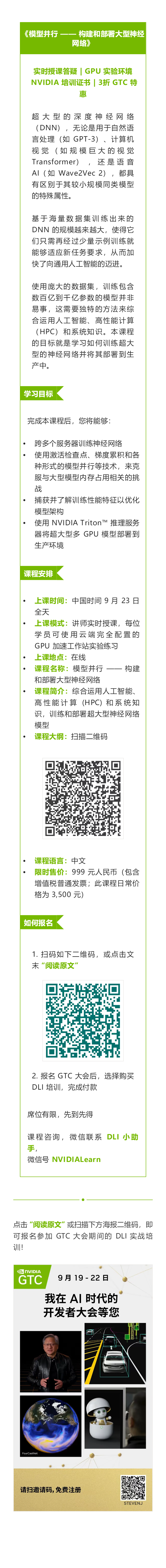 GTC22 | 如何构建和部署大型神经网络？限时 3 折抢 NVIDIA DLI 实战培训